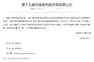 第十九屆中國(guó)專利獎(jiǎng)評(píng)審結(jié)果出爐，同陽(yáng)科技入選專利優(yōu)秀獎(jiǎng)