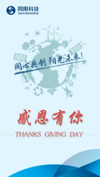 感恩節(jié) | 感恩時(shí)光，同陽(yáng)有你！