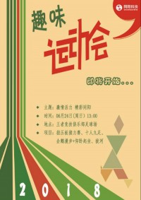 與世界杯共澎湃 | 同陽科技2018年趣味運動會即將震撼來襲，點燃運動精神！