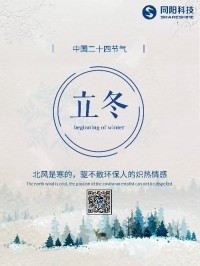 立冬 | 北風(fēng)是寒的，驅(qū)不散環(huán)保人的熾熱情感
