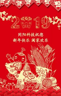 同陽科技給您拜年啦！