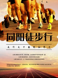 同陽(yáng)徒步行 | 走出同陽(yáng)精氣神兒！
