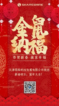 同陽科技給您拜年啦！
