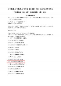 聚焦 | 同陽科技入圍廣東聯(lián)通、廣東集成、廣東產(chǎn)互-電力能源、環(huán)保、水務行業(yè)合作伙伴公開招募項目