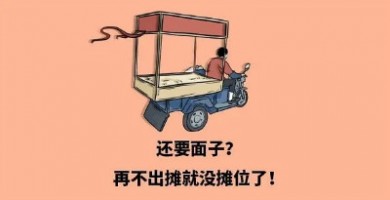 出攤兒啦，環(huán)保人
