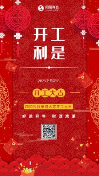 2023兔飛猛進(jìn)！丨 同陽科技恭祝大家開工大吉！